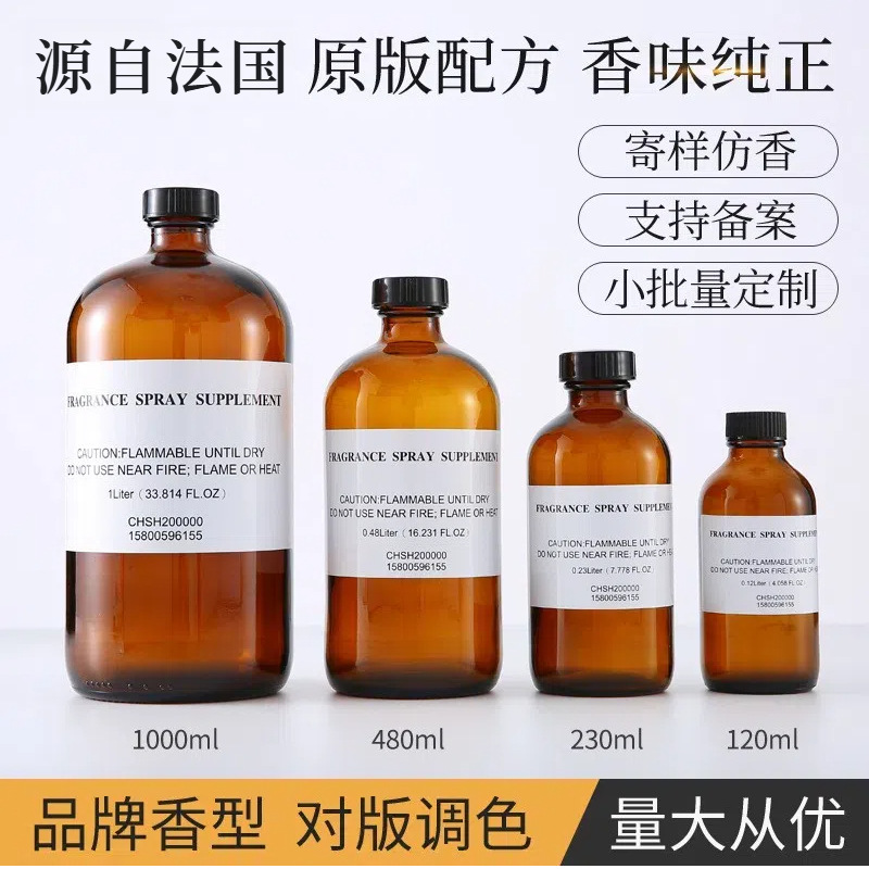 工厂家批发原版散装香水香氛无火藤条香熏补充液品牌优选香精香料