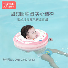 Mambobaby新款嬰幼兒免充氣脖圈寶寶游泳圈家用游泳館浮圈頸圈