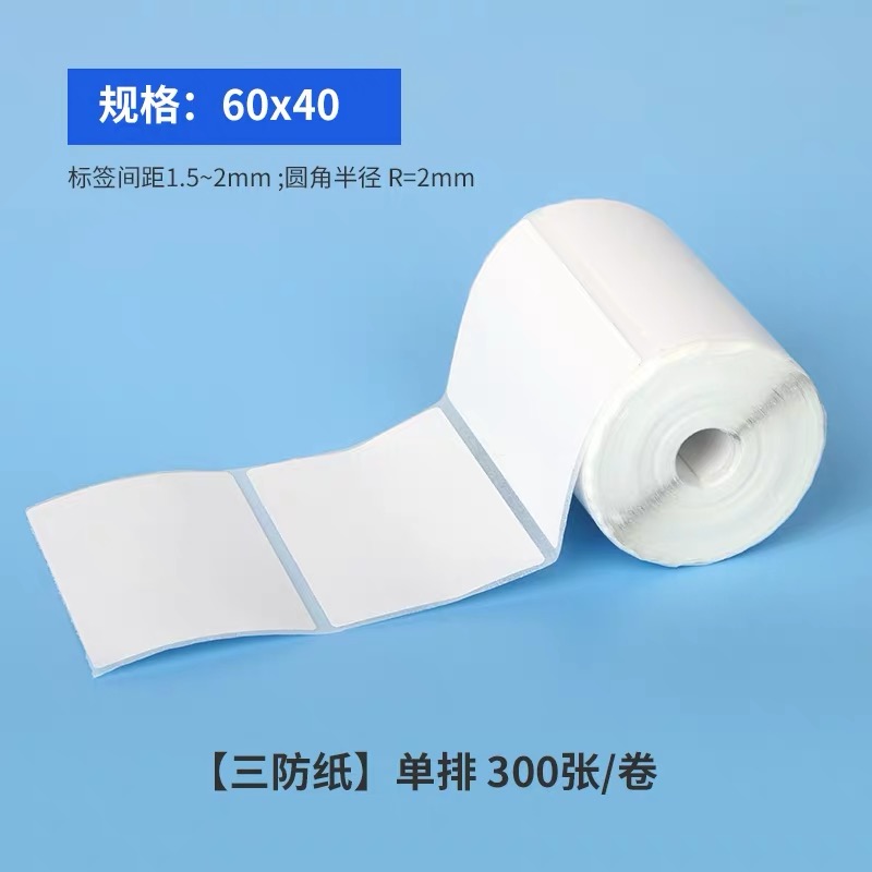 60*40*30 우편국 라벨지 인쇄지 열전사 스티커 익스프레스 보관 선반 스티커 픽업 코드지