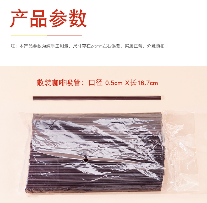 咖啡吸管_07
