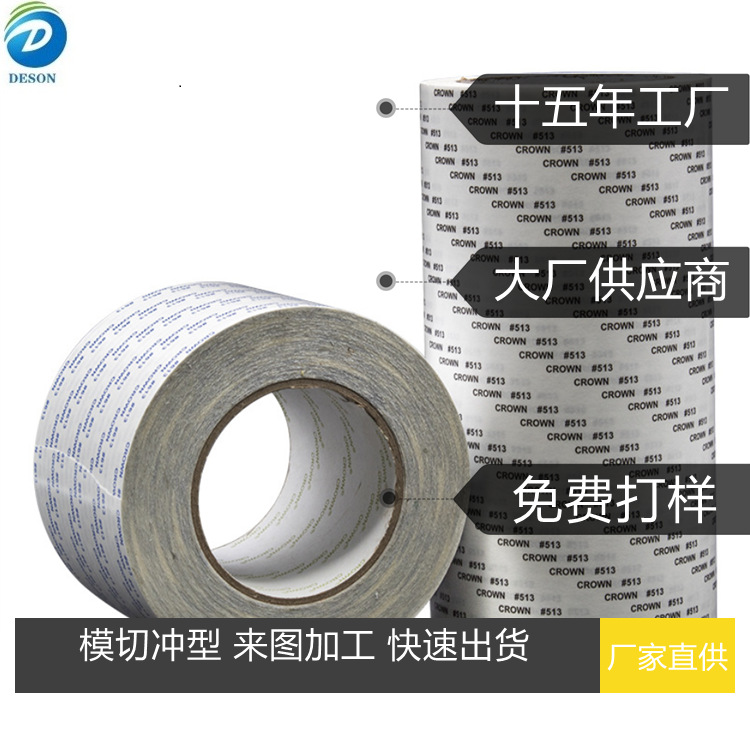 批发双面胶 皇冠512 513 6025棉纸PET棉纸双面胶可替代9448A 现货