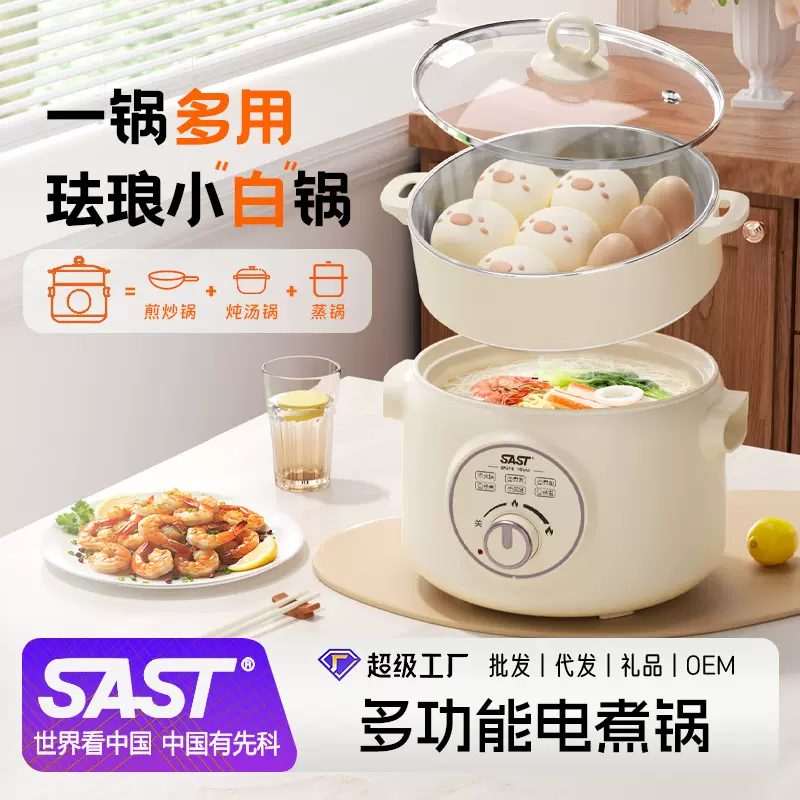 SAST珐琅陶瓷釉电煮锅3L一体锅多功能小型宿舍小火锅上蒸下煮礼品