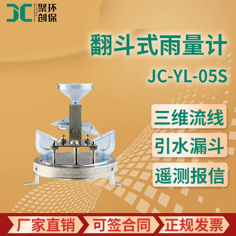 JC-YL-05S-type датчик дождя сброса