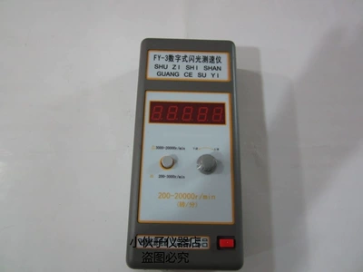 FY-3 Flash Speedometer, Twisting Machine, Double-Twisting Machine, Speed Measuring Instrument, Stroboscope Speedometer, Rechargeable Stroboscope (tachometer)
