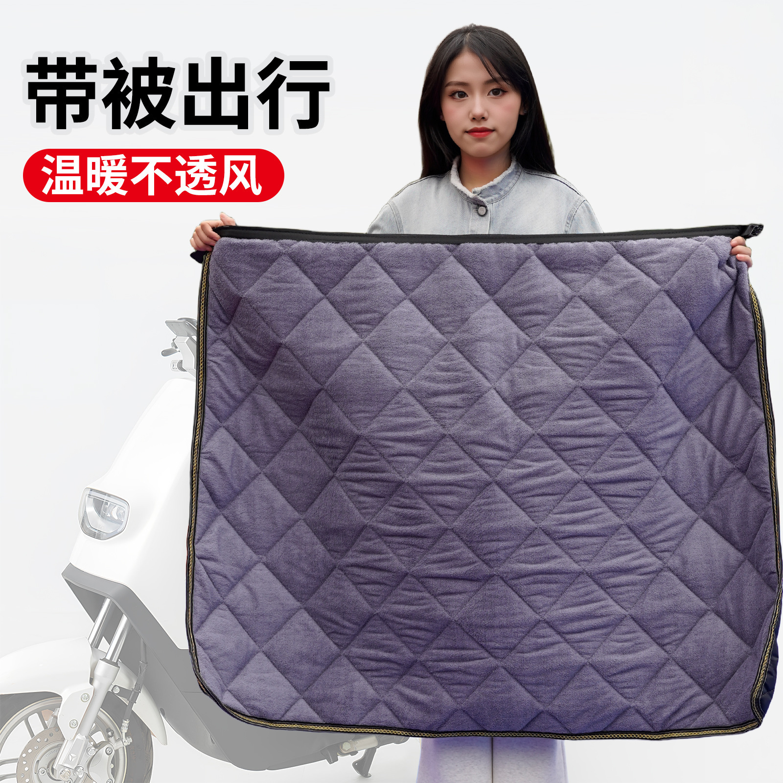 Otoño y invierno, protector de piernas caliente, falda de viento, motocicleta eléctrica, artículos de calentamiento, protector de rodillas, edredón anti-viento frío grueso