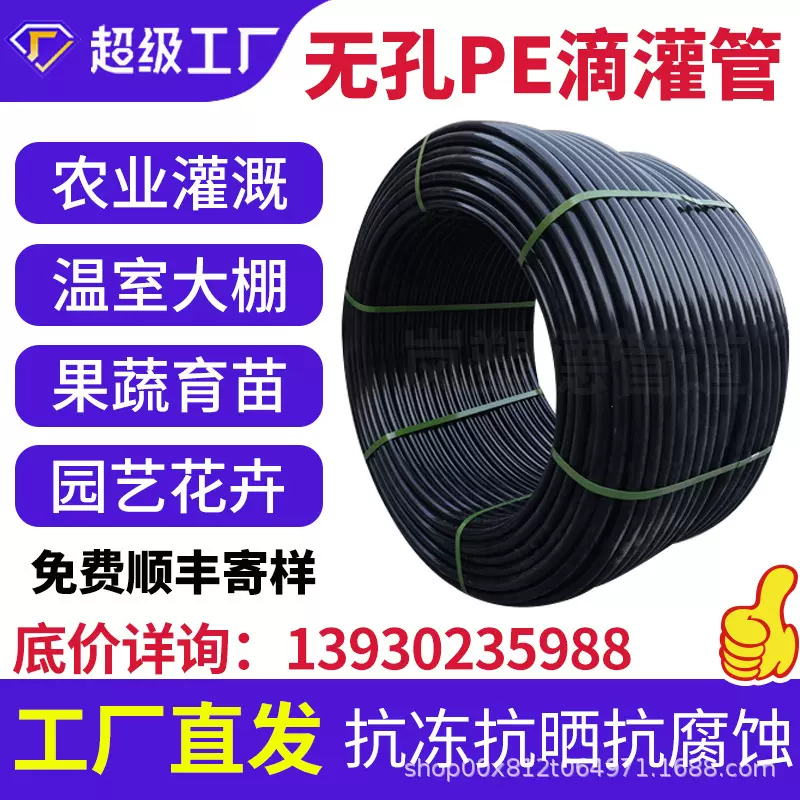 定制pe灌溉管大棚蔬菜灌溉滴水管滴灌盘管生产厂家16微喷滴灌主管