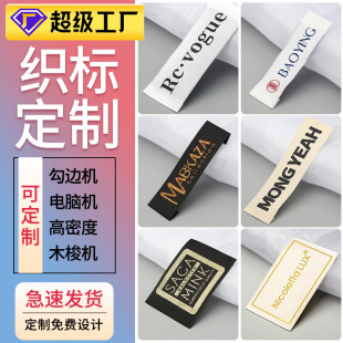印唛定制服装商标领标logo织唛布标水洗标定做布标衣服标签定制-阿里巴巴