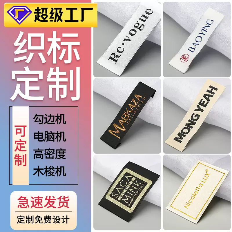 印唛定制服装商标领标logo织唛布标水洗标定做布标衣服标签定制