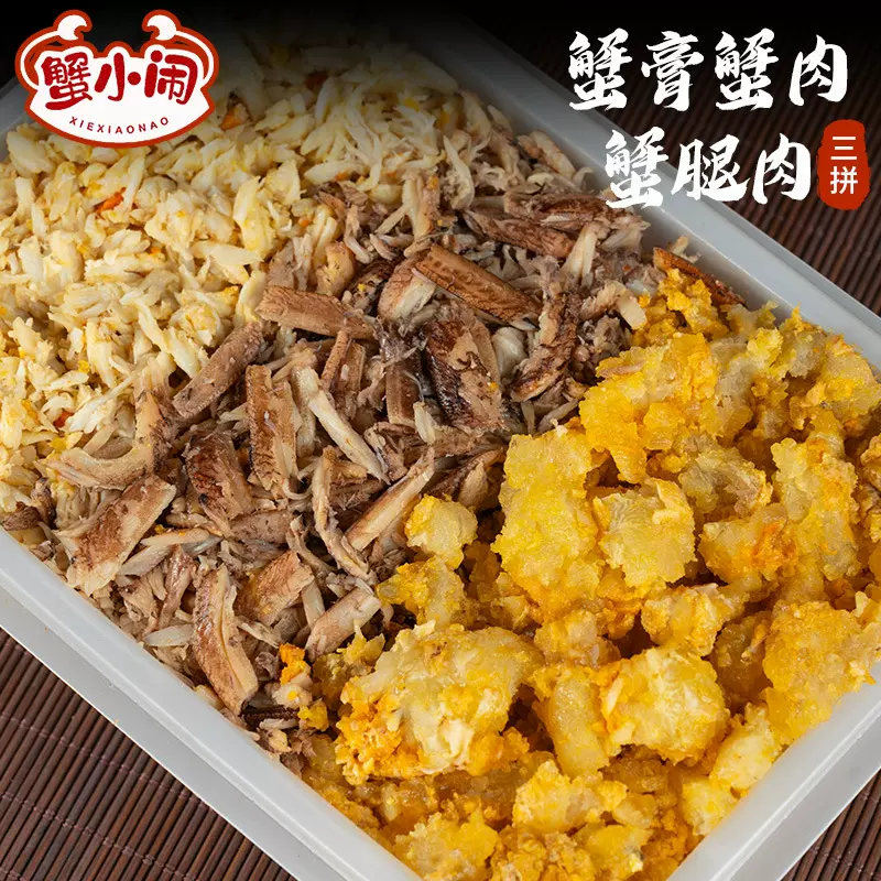 蟹膏蟹肉蟹腿肉三拼秃黄油蟹黄纯手工拆蟹工厂餐饮厂家批发