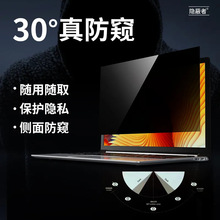 笔记本电脑防窥膜批发台式屏幕保护膜保护隐私卡扣屏幕膜防窥屏膜