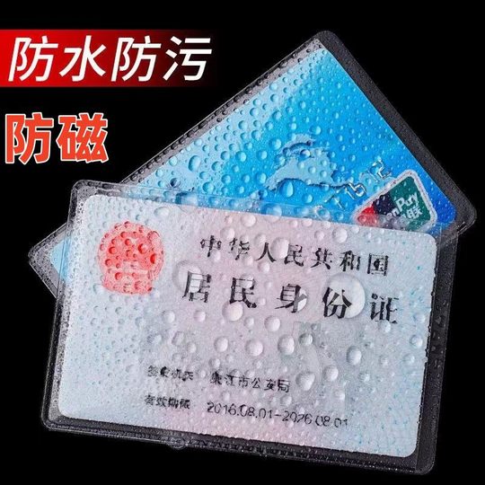 Transparent frosted anti-magnetic bank card set ID card set IC card set student access control card set work card set