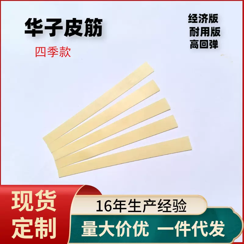 百川汇1.2  1.3MM厚扁皮筋华子专用性价比高裁好条1.5MM射鱼皮筋