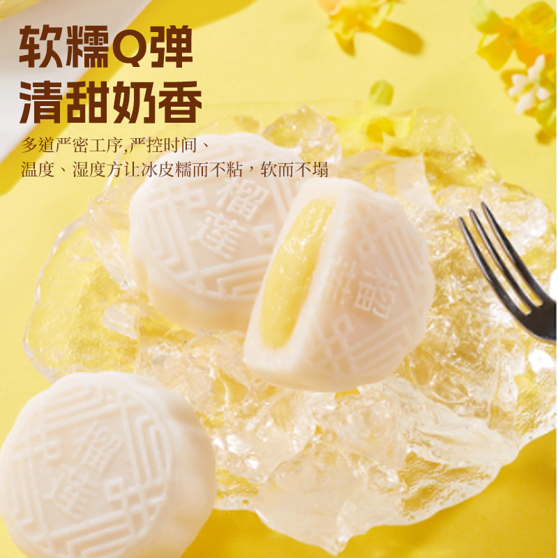 【一件代发包邮】榴莲冰皮月饼爆浆冰淇淋糯叽叽点心节日中秋送礼|undefined