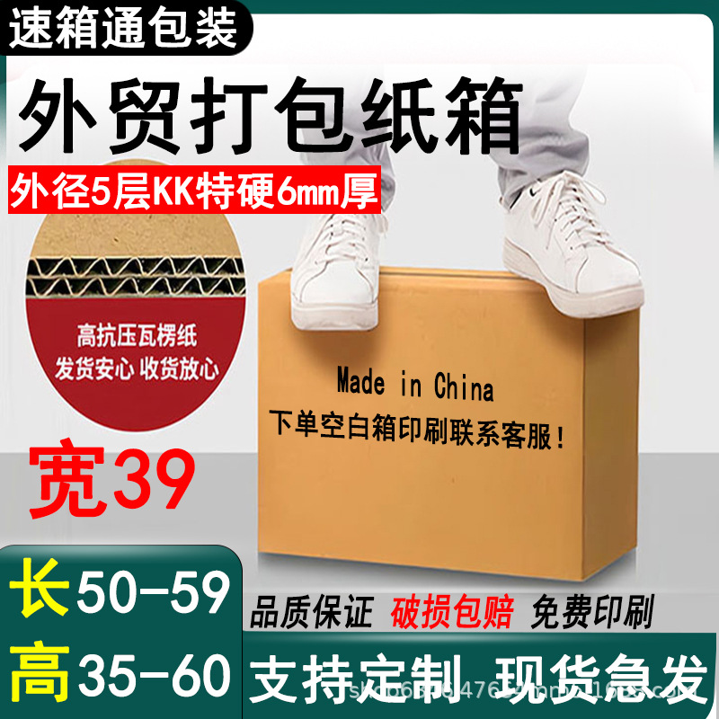 龙华定制跨境纸箱批发厂家五层特硬纸箱包装盒箱宽39现货FBA外箱