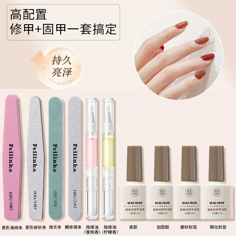 健美创研甲油胶加固磨砂钢化底胶封层套装美甲店专用防翘指甲油