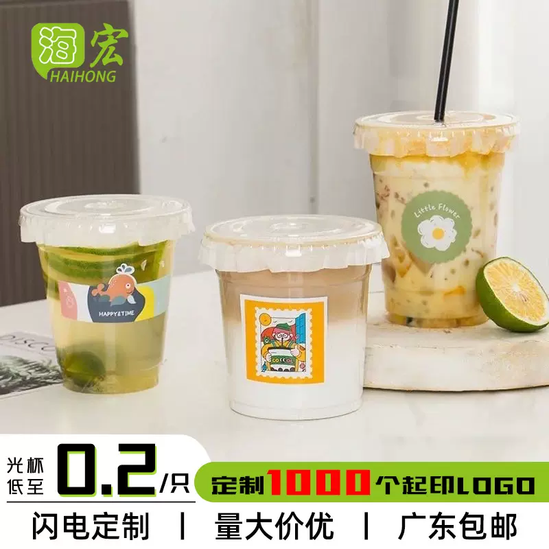 一次性奶茶杯带盖批发可印刷LOGO加厚外卖塑料冷饮杯98柠檬茶杯子