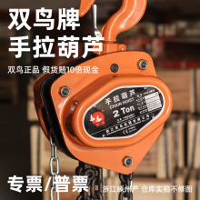 双鸟手拉葫芦小型倒链起重葫芦1T2吨3/5吨三角起重专用防摔手动用