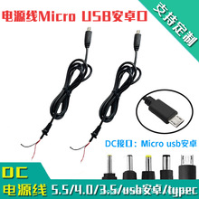 DC�Դ��microusb��׿�ڹ��^90cm����β ��a���~оpvc�o�����L��