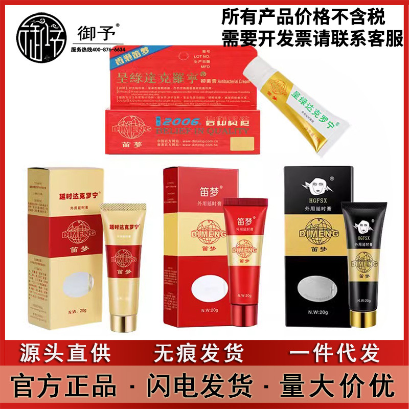 Hong Kong Dimengcheng Green Dyclonine Ointment Platinum Black Gold Diamond Black Widow Male External Gel Adult Products