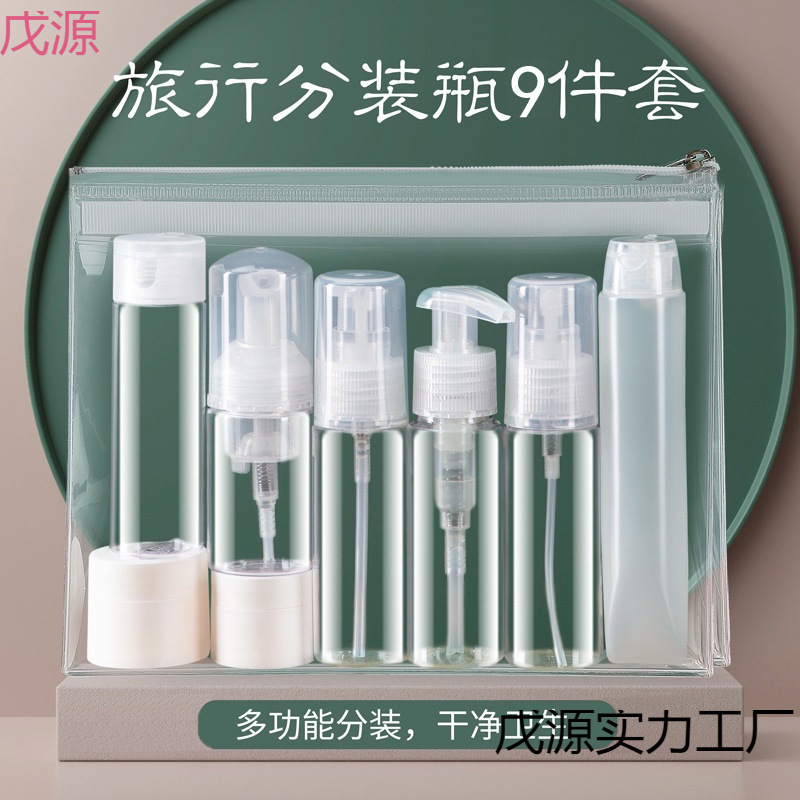 旅行分装瓶套装旅游必备神器化妆水喷雾瓶护肤品空瓶便携可上飞机