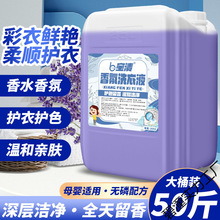 洗衣液大桶40斤50斤酒店宾馆持久留香散装商用家用实惠装大容