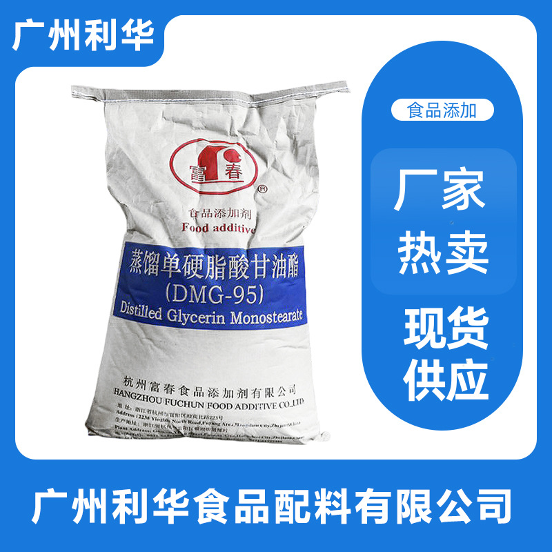 单甘脂食品级蒸馏单双甘油脂肪酸酯乳化剂现货单硬脂酸甘油酯