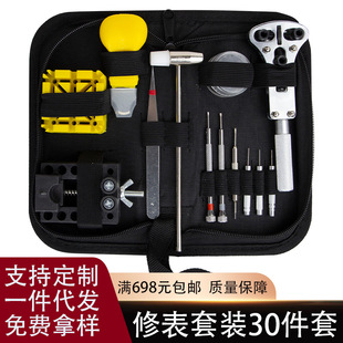 修表工具套装30件套手表拆后盖工具日用工具套装拆表带器开底器-阿里巴巴