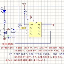 手電筒IC方案設計,電路開發芯片程序編程軟件設計產品研發IC開發
