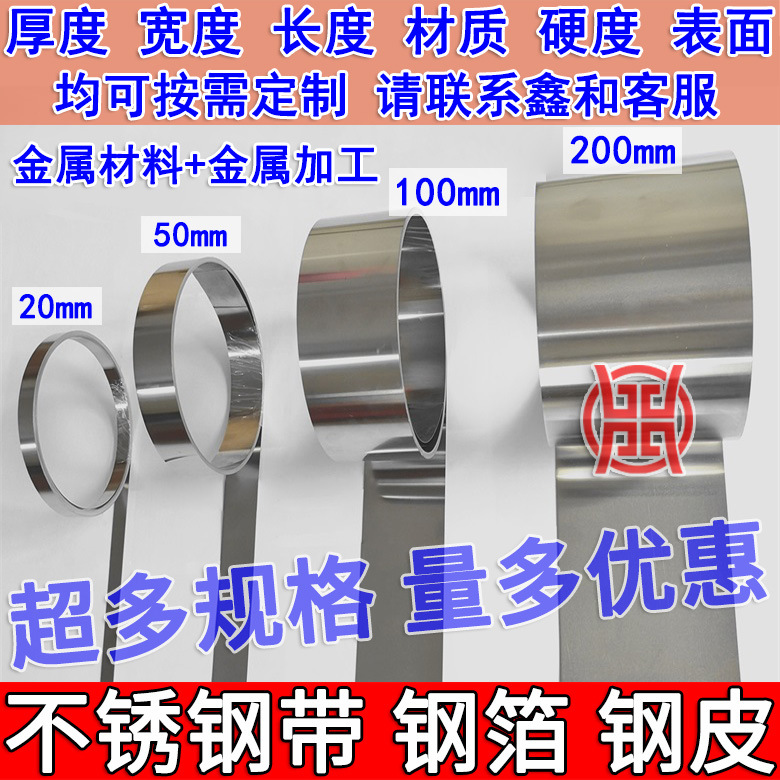 301EH316304不锈钢皮精密卷带钢带弹片激光0.03-2mm加工激光切割