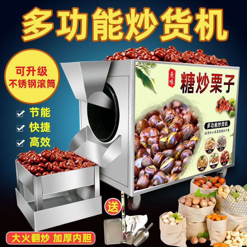 商用燃气炒货机炒板栗机全自动炒瓜子花生机器现炒现卖电热炒栗子