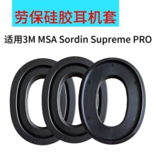 适用3M Peltor X1A-X5A 军工打枪硅胶隔音耳罩 劳保射击 降噪耳套