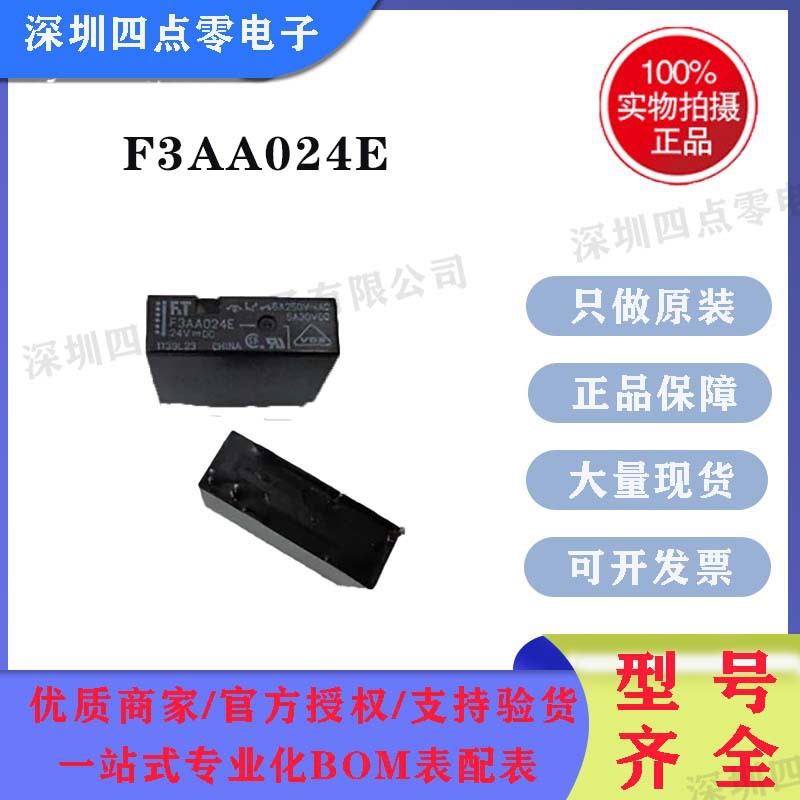 富士通继电器F3AA005E F3AA012E F3AA024E MYAA024D MYAA