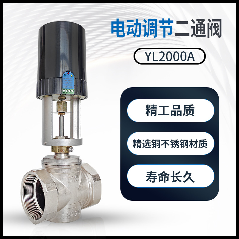 高晋电动二通阀积分调节阀中央空调新风机组暖气流量调节阀门可调