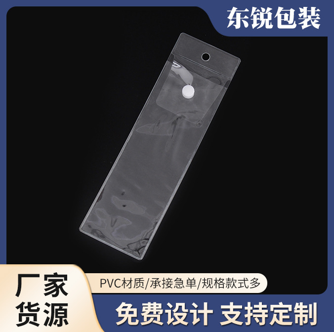 PVC透明按扣折尺包装袋 塑料防水卡套定 制 美妆工具修眉刀收纳袋