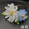 Yu Tian three -dimensional lotus Luo Shen ancient style LO mother children's hair accessories DIY hair clipped mother Czech glazed glazed jewelry accessories