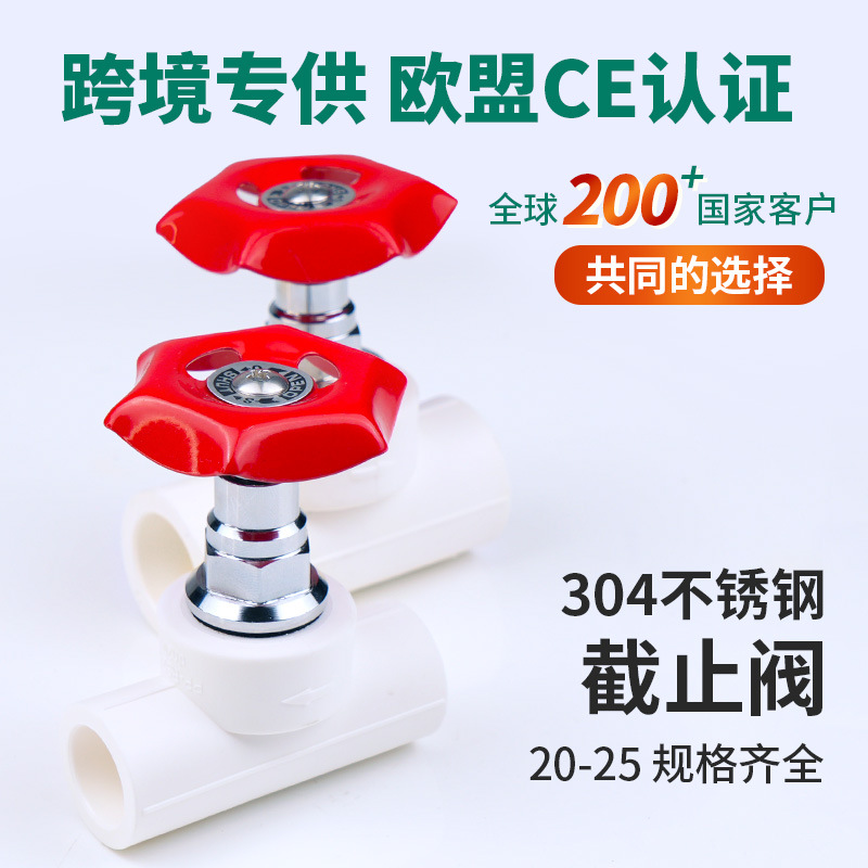 ppr水管配件4分6分ppr阀门ppr管材管件ppr截止阀20的阀耐高温95℃