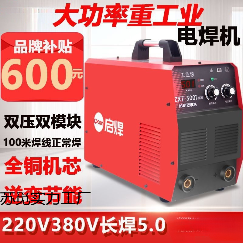 电焊机ZX7-500工业AC380V220V双电压工业机大功率长烧4.0 5麦太保