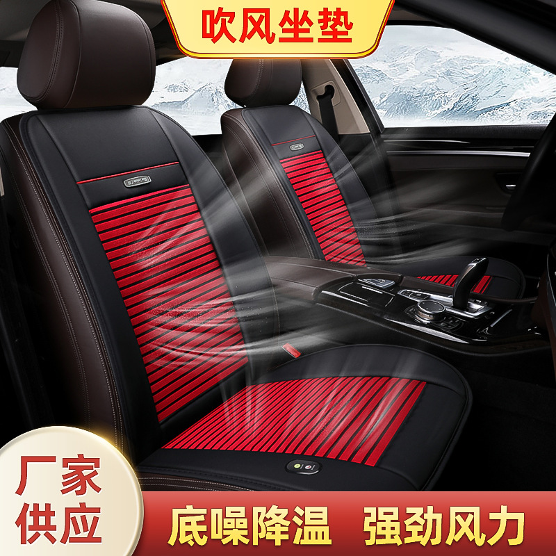 12V/24V凉风坐垫批发 汽车货车夏季坐垫 车载通风坐垫风扇凉垫