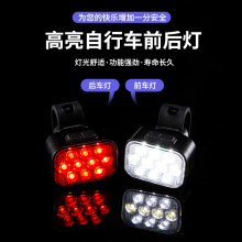 新款自行车前尾灯套装山地车夜骑照明车灯 10LED高亮户外骑行装备