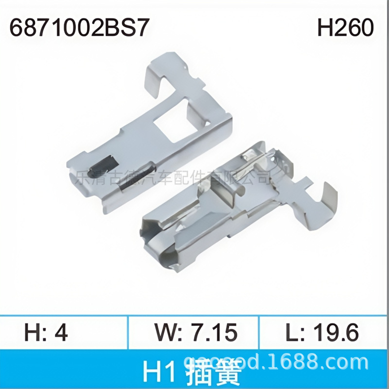H1插簧汽车连接器接插件线束接线端子6871002BS7灯头端子
