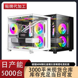 亚马逊跨境棱镜mini电脑机箱 台式机钢化玻璃侧透电竞游戏水冷主