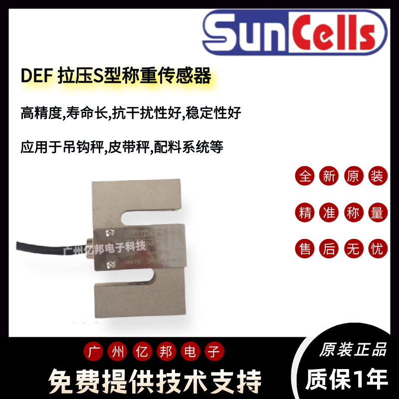 美国Suncells拉压力传感器DEF-A-2t,DEF-A-3t,DEF-A-5t称重传感器