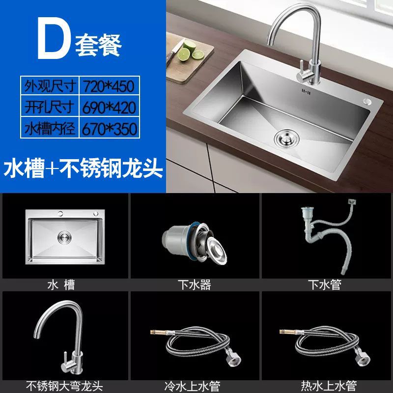 手工加厚单槽72_45_套餐D【水槽配不锈钢龙头】