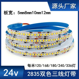 低压双色温三色LED灯带24v2835软灯条白光暖光自然光智能调光调色