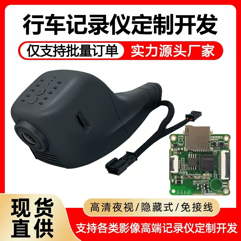 行车记录仪2025新款免走线4K超高清24h停车监控通用款记录仪PCBA