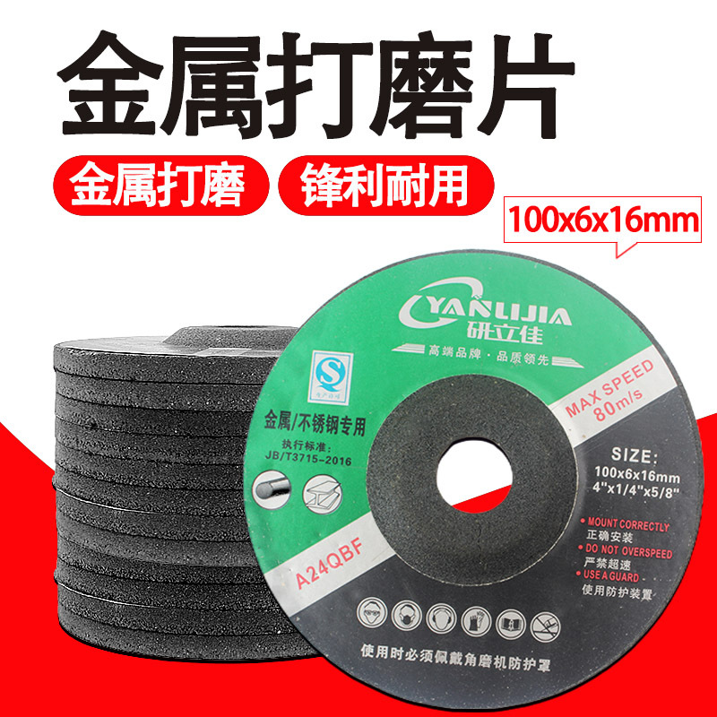 金属打磨片角磨片砂轮片磨光片100*6手磨机除锈抛光轮磨光机大全