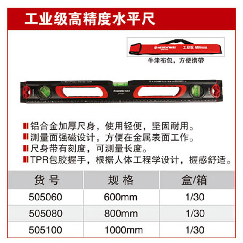 耐世工业级高档水平尺 50/60CM/1M水平尺 505060 505080 505100