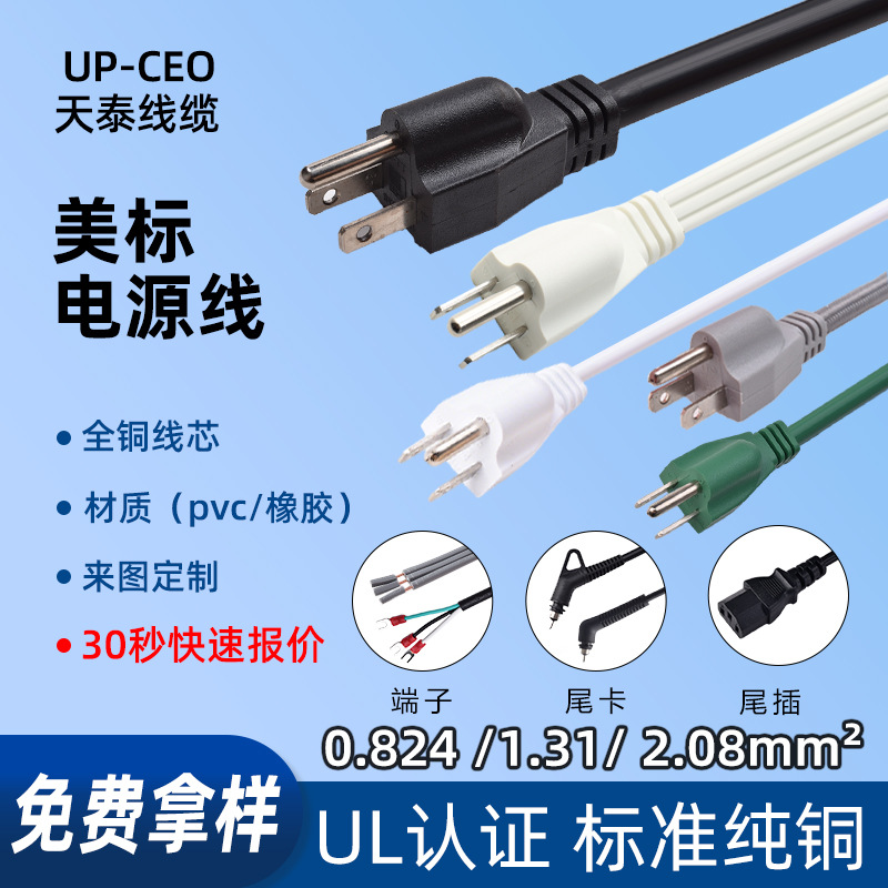 全系列认证UL纯铜美规电源线3芯吹风机连接线美标延长线裸线尾卡