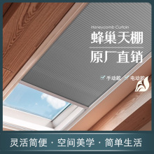 蜂巢天棚蜂窩簾遮光升降卧室窗戶遮光隔熱天窗推薦