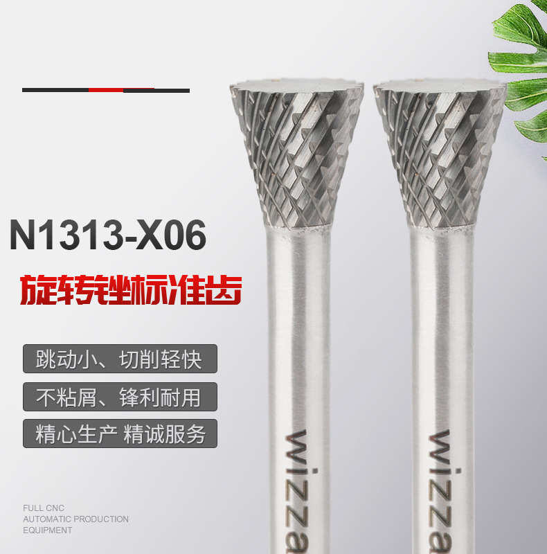 N1303X06双齿旋转锉